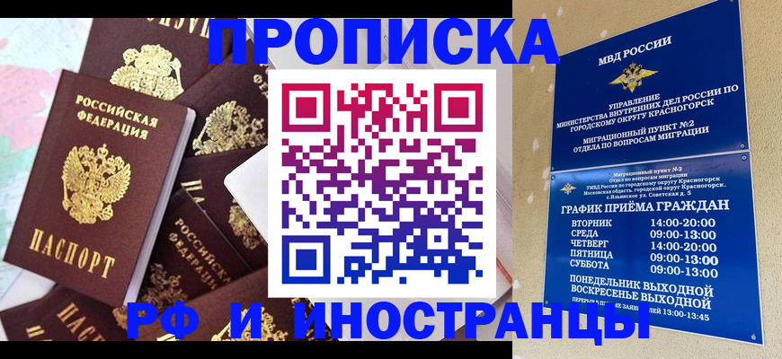 временная регистрация купить в Кемерово