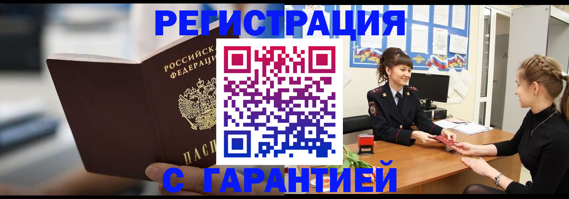 прописка регистрация в Кемерово