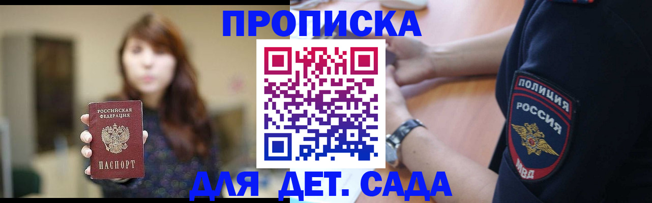 прописка для школы в Кемерово